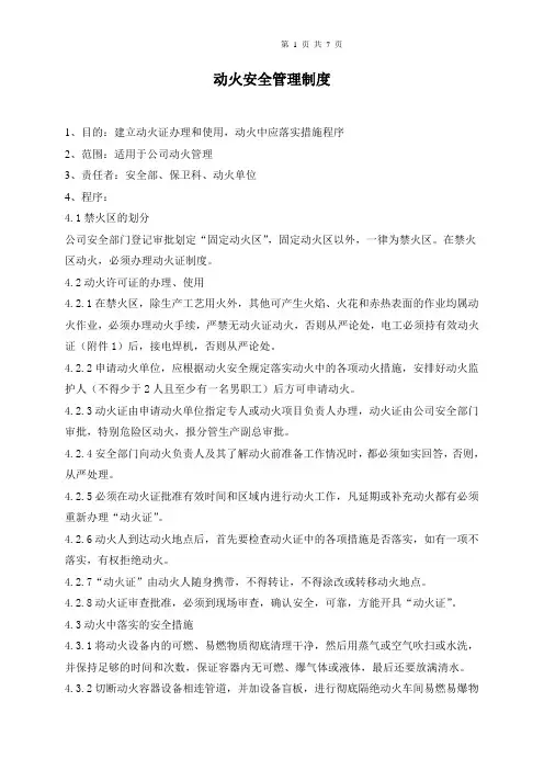 动火安全管理制度