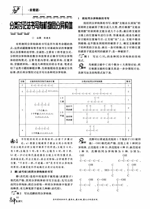 分类讨论法书写有机物同分异构体