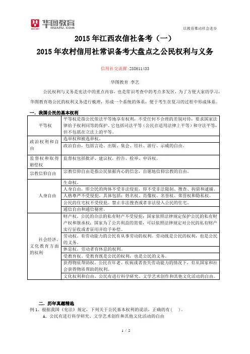 2015年江西农信社备考(一)