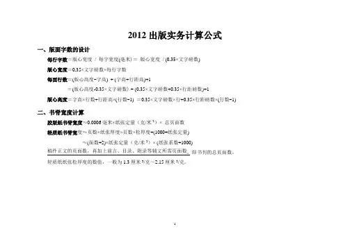 计算公式归纳