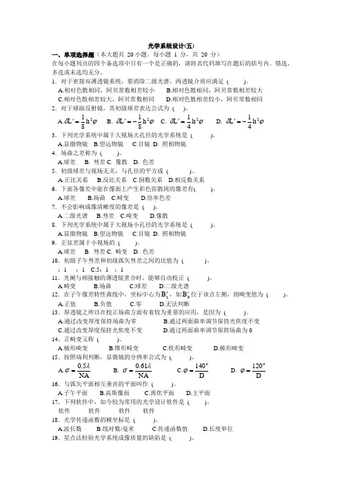 光学系统设计