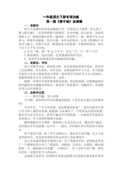 部编版一年级语文下册说课稿【新版】