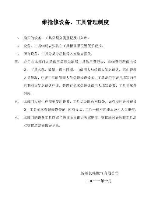 设备工具管理制度