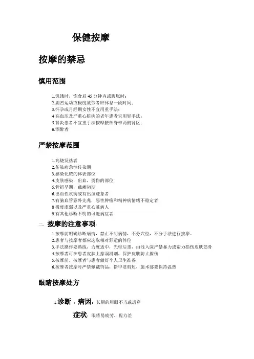 保健按摩 2