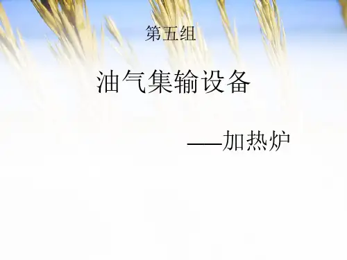 油气集输设备