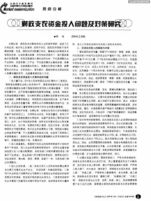 财政支农资金投入问题及对策研究