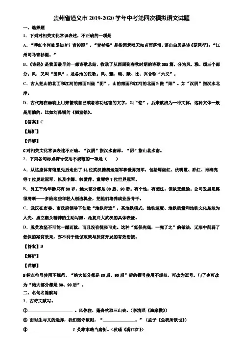 贵州省遵义市2019-2020学年中考第四次模拟语文试题含解析
