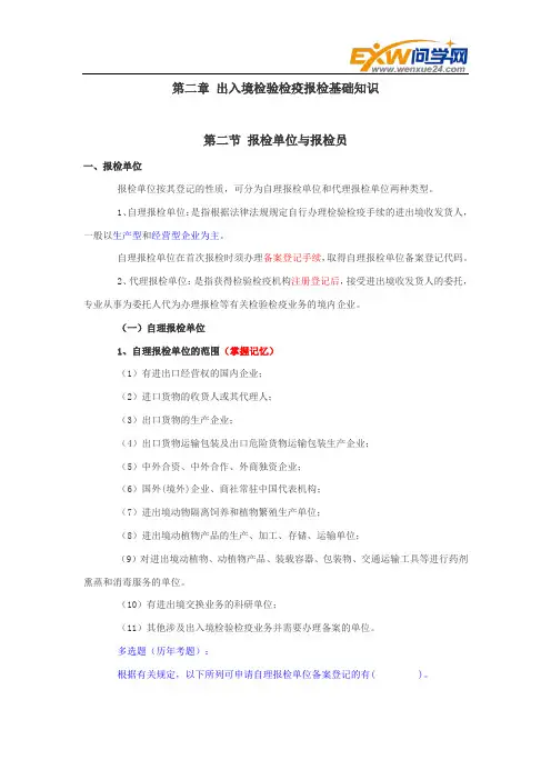 出入境检验检疫基础知识(2)