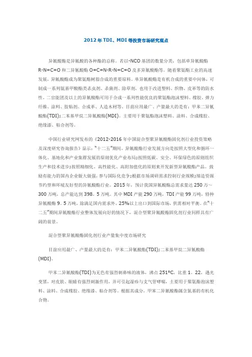 异氰酸酯行业