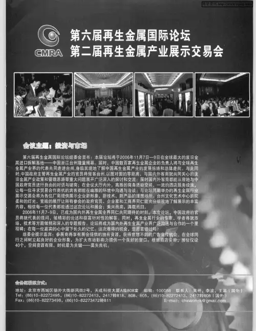 第六届再生金属国际论坛第二届再生金属产业展示交易会