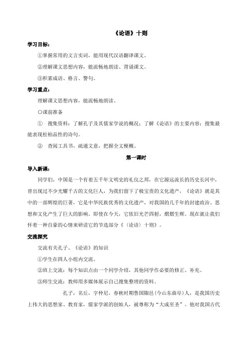 14、《论语》