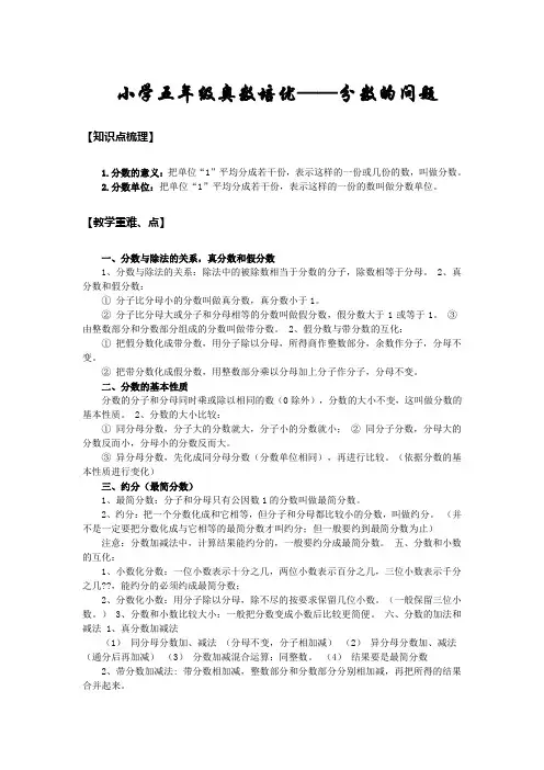 五年级上册数学试题-奥数培优——分数的问题(含解析) 全国通用