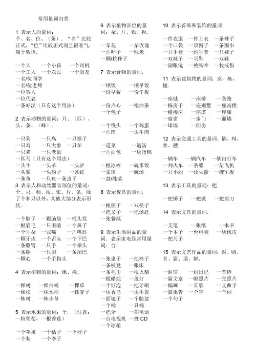 常用量词归类