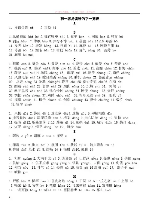 初一容易读错的字一览表