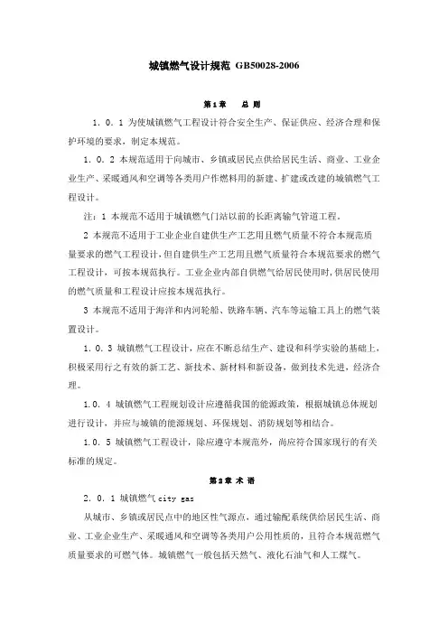 GB500282006城镇燃气设计规范.doc