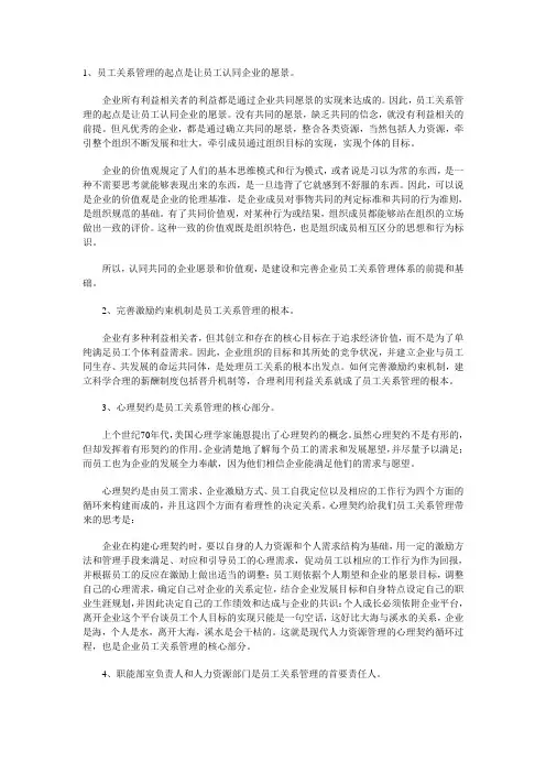 员工关系管理