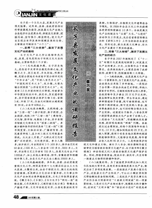长子县发展文化产业的调研报告
