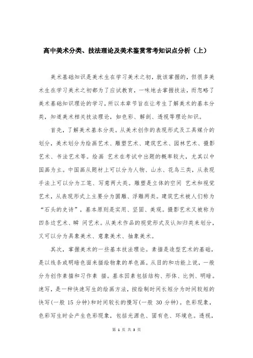 高中美术分类、技法理论及美术鉴赏常考知识点分析（上）