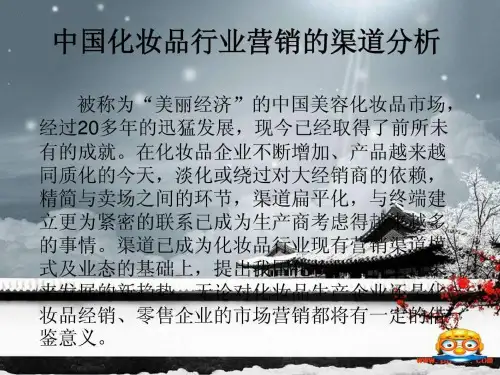 中国化妆品行业营销的渠道分析