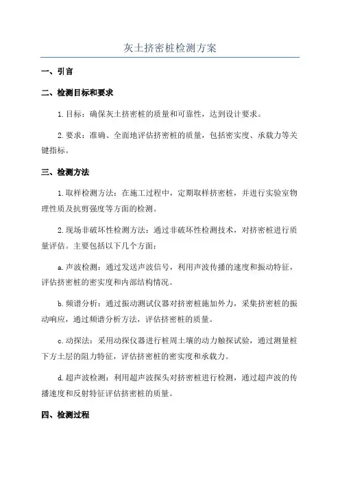 灰土挤密桩检测方案