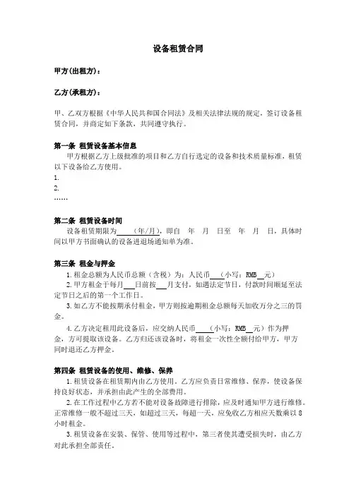 设备租赁合同模板