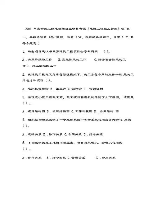 二级建造师施工管理真题及答案讲课稿