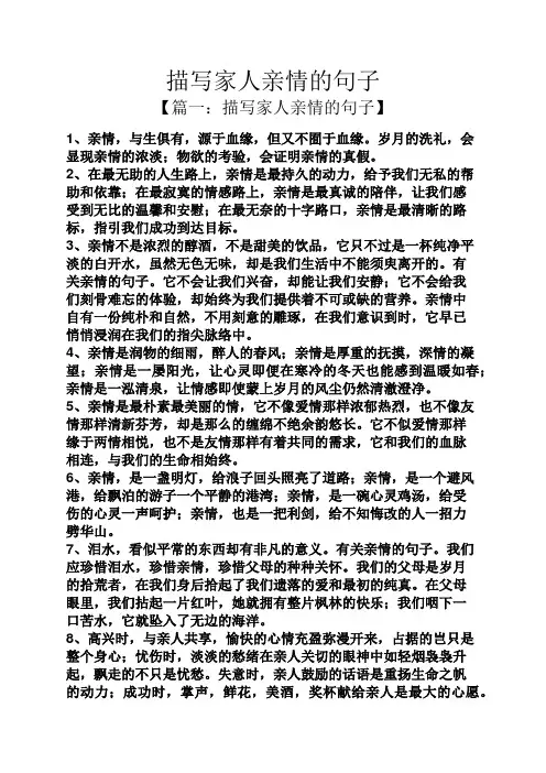 描写家人亲情的句子