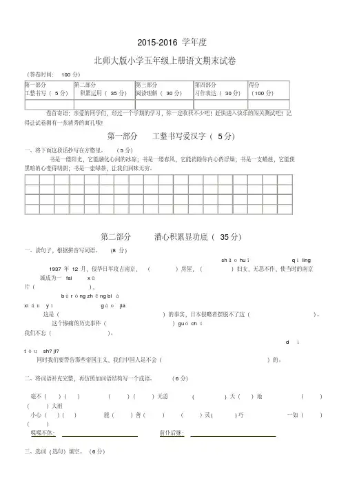 (新)2016年北师大版小学五年级上册语文期末测试题及答案