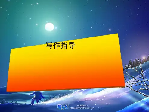 初中作文教学课件完美版