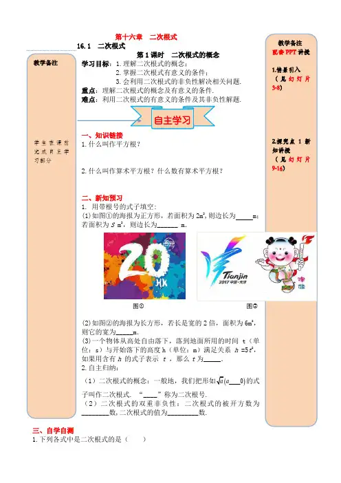 新人教版八年级数学下册第十六章二次根式16.1二次根式第1课时二次根式的概念导学案