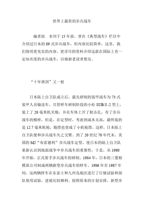 世界上最贵的步兵战车