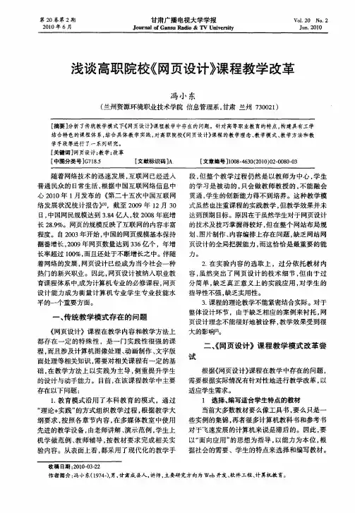 浅谈高职院校《网页设计》课程教学改革