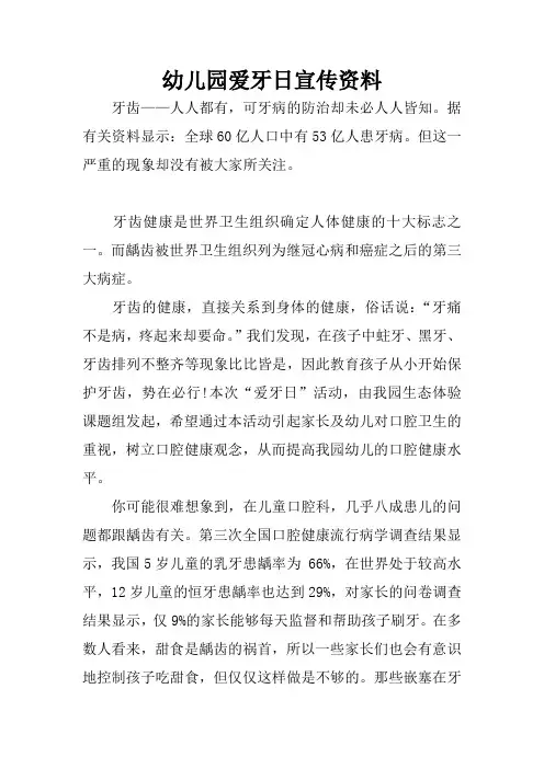 幼儿园爱牙日宣传资料