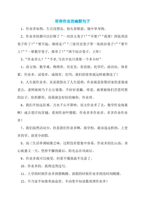 形容作业的幽默句子