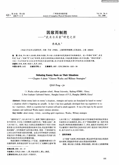 因敌而制胜——“武术与兵家”研究之四