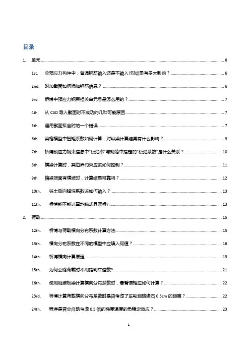 桥博常见问题整理