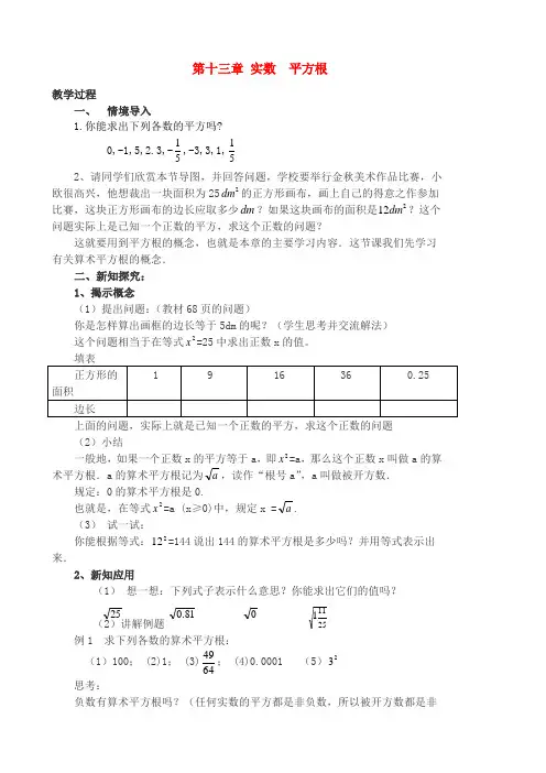 第十三章《实数》平方根教案人教新课标版