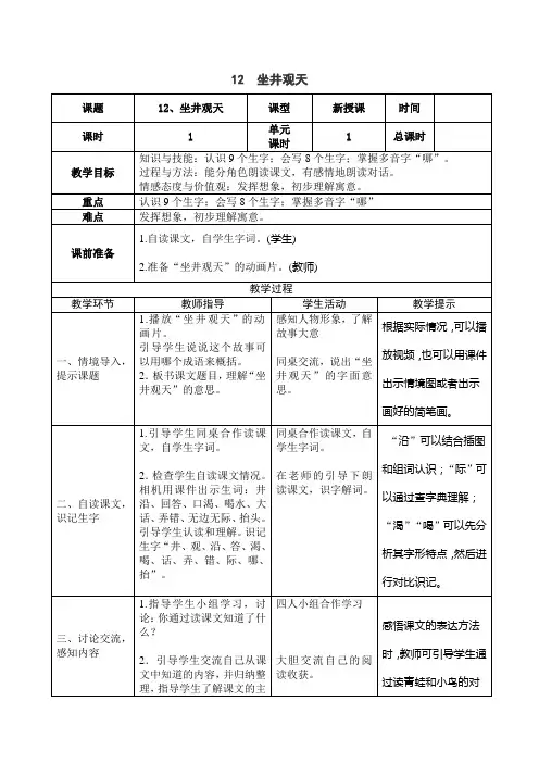 新部编人教版二年级上册语文表格式第五单元