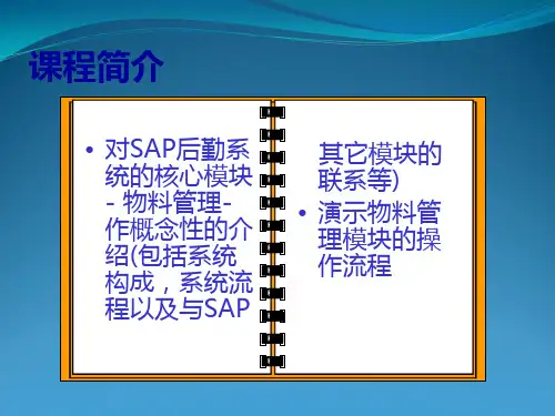 sap物料管理-组织架构