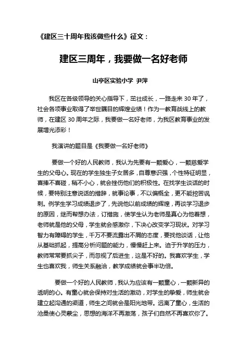 做一名好教师演讲稿
