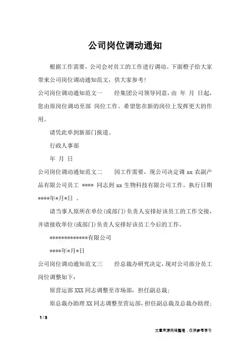 公司岗位调动通知_行政公文