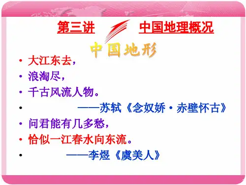 中国地理概况——地形