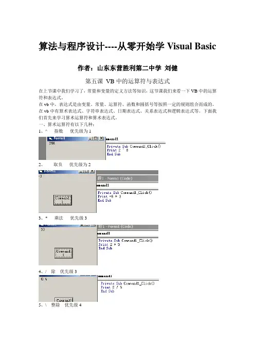 算法与程序设计----从零开始学Visual Basic5