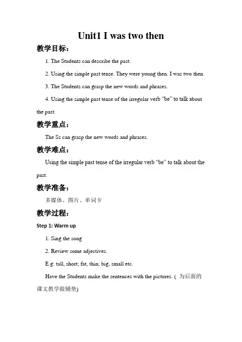 外研英语四年级下优质教案：Module5 Unit1 I was two then