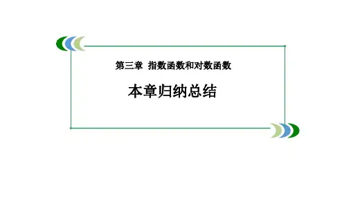 高一数学必修1复习 归纳总结