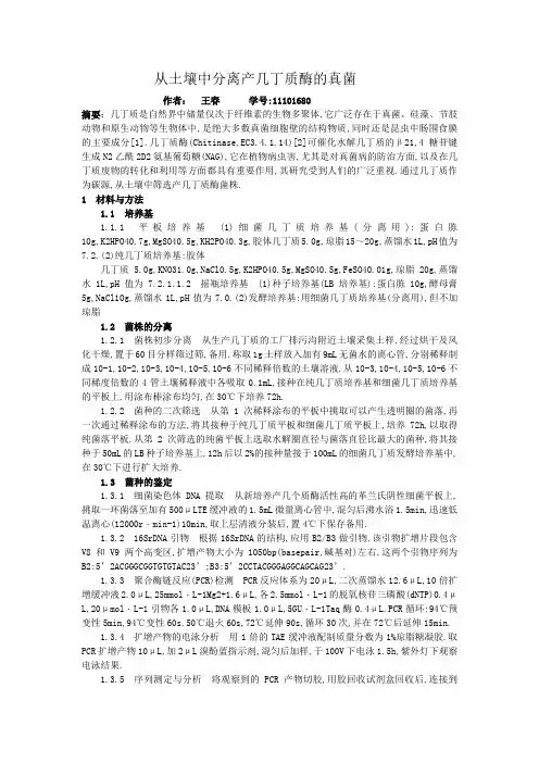 从土壤里筛选产纤维素酶细菌的步骤