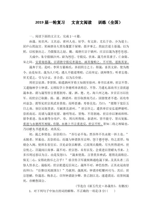 2019届一轮复习   文言文阅读  训练(全国)54