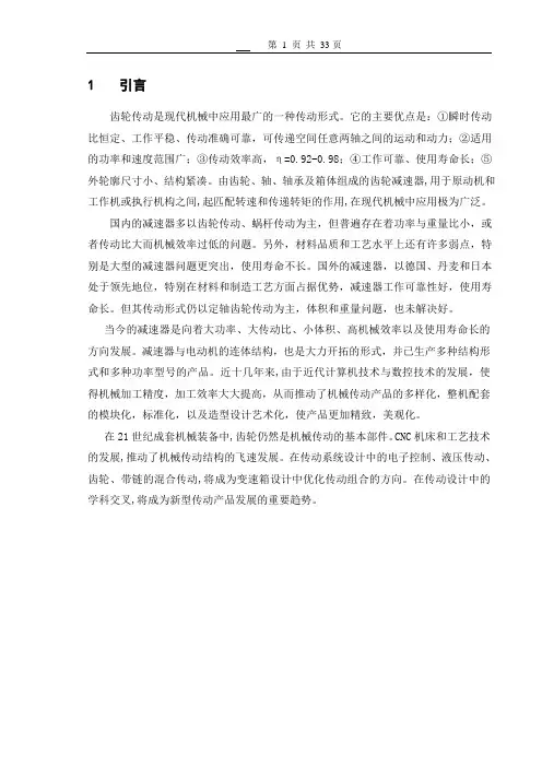 机械毕业设计625二级圆柱直齿齿轮减速器
