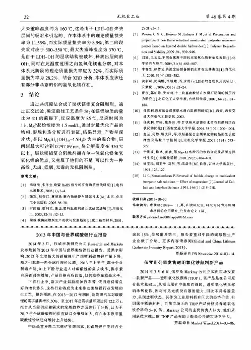 2013年中国与世界碳酸锂行业报告