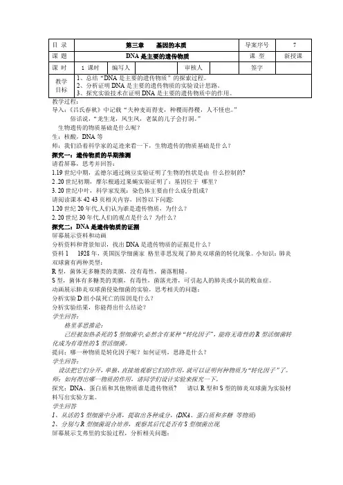 高中生物_必修二 DNA是主要的遗传物质教学设计学情分析教材分析课后反思